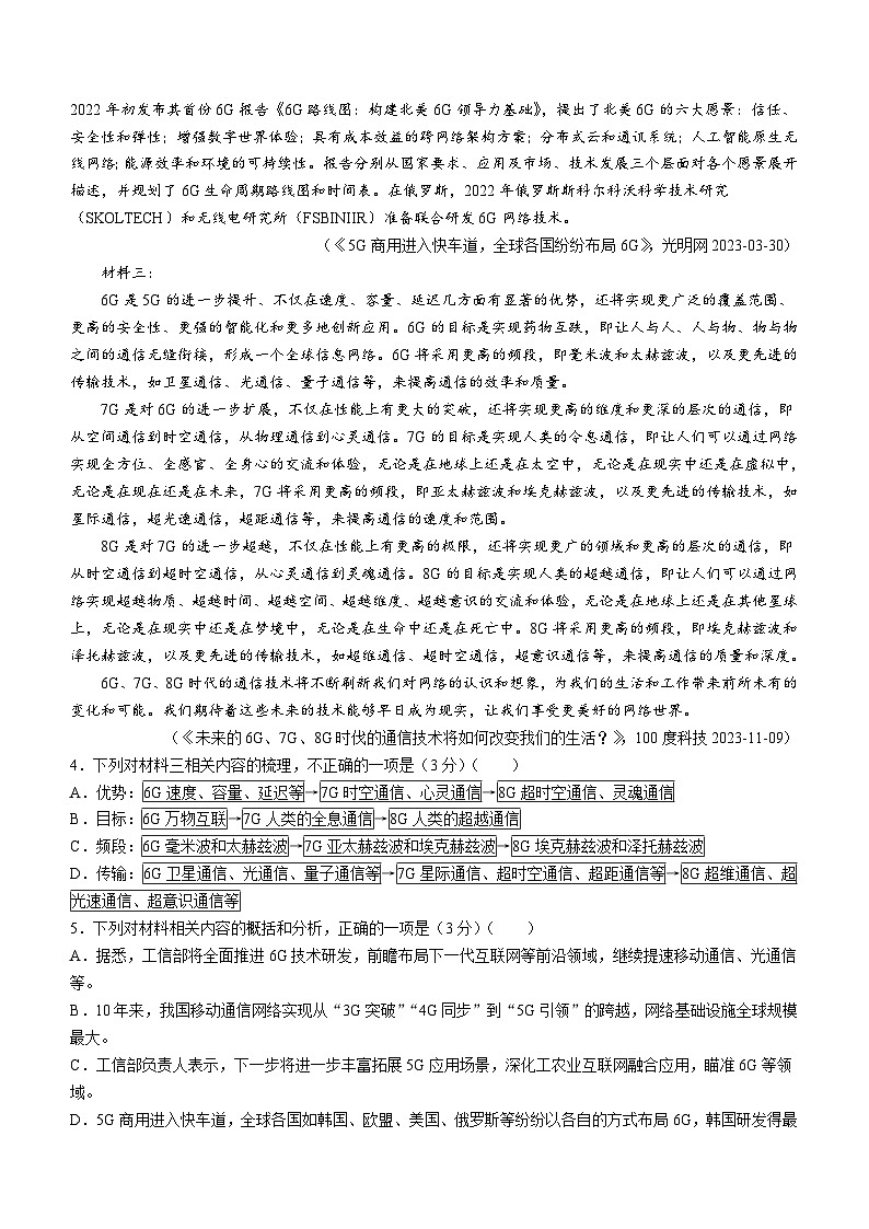 2024届四川省泸州市高三二模诊断考试语文试题(无答案)第3页