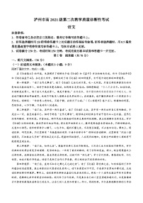 2024届四川省泸州市高三二模诊断考试语文试题(无答案)