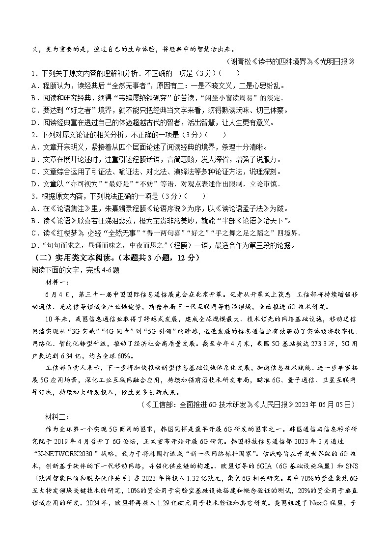 2024届四川省泸州市高三二模诊断考试语文试题(无答案)02