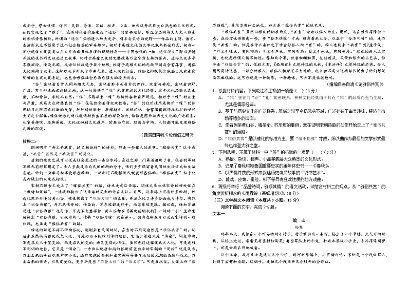 2024届四川省南充市高级中学高三二模语文试题02