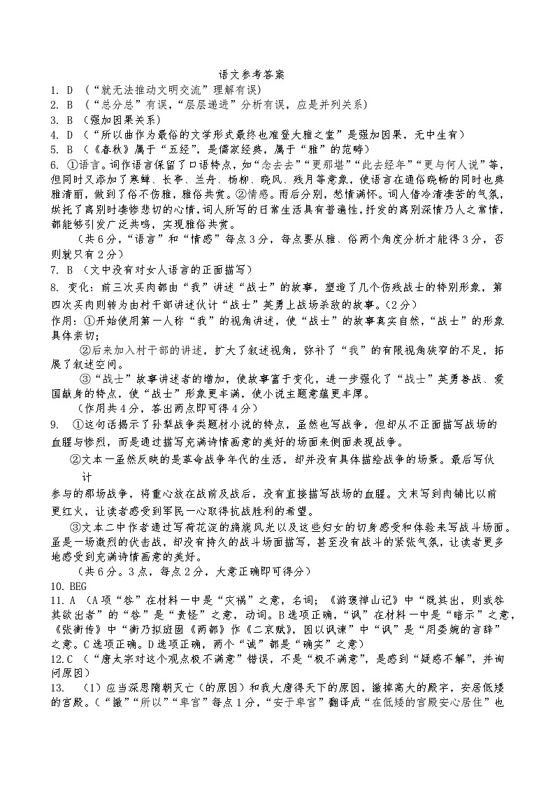 2024届四川省南充市高级中学高三二模语文试题01