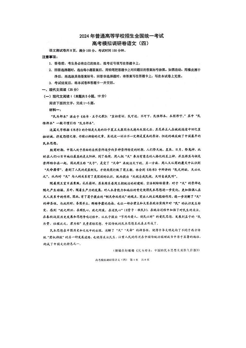 2024届重庆市普通高中高考模拟调研卷（四）语文试题01