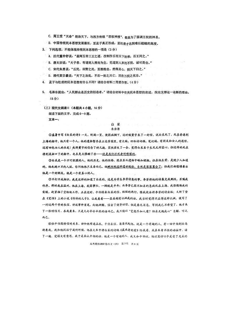 2024届重庆市普通高中高考模拟调研卷（四）语文试题03