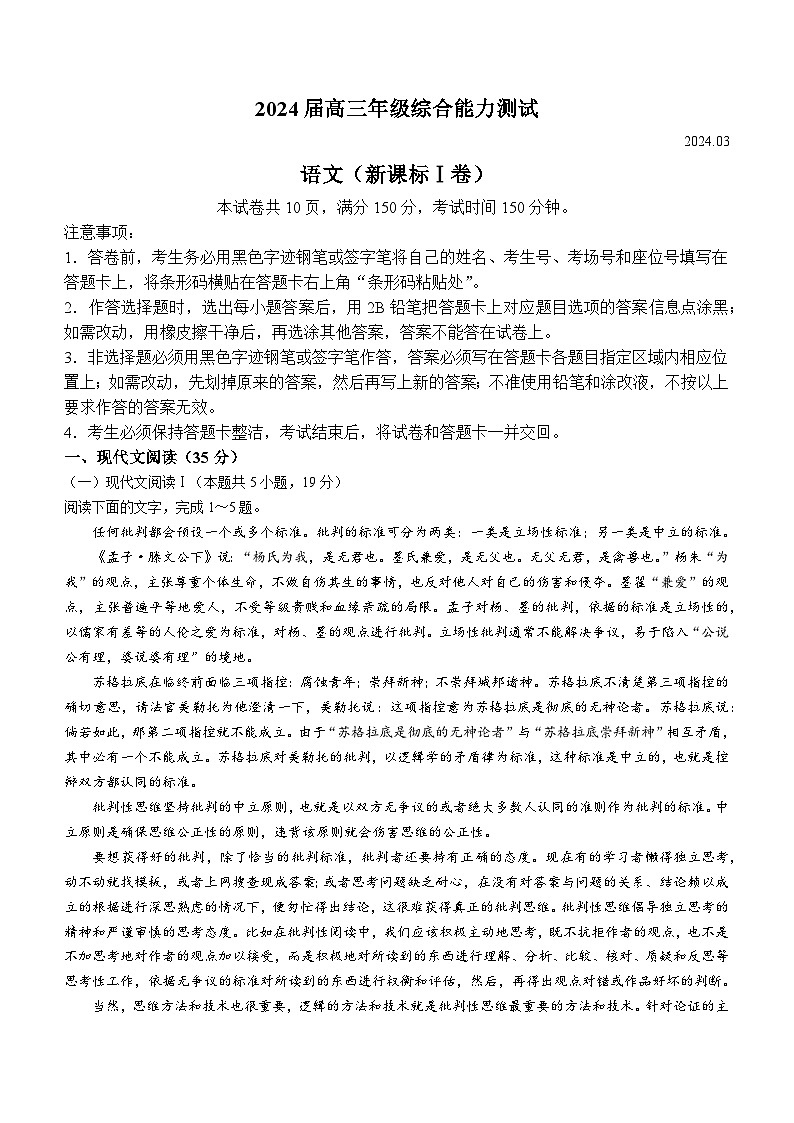 广东省佛山市南海区西樵高级中学2023-2024学年高三下学期3月月考语文试题+(无答案)01