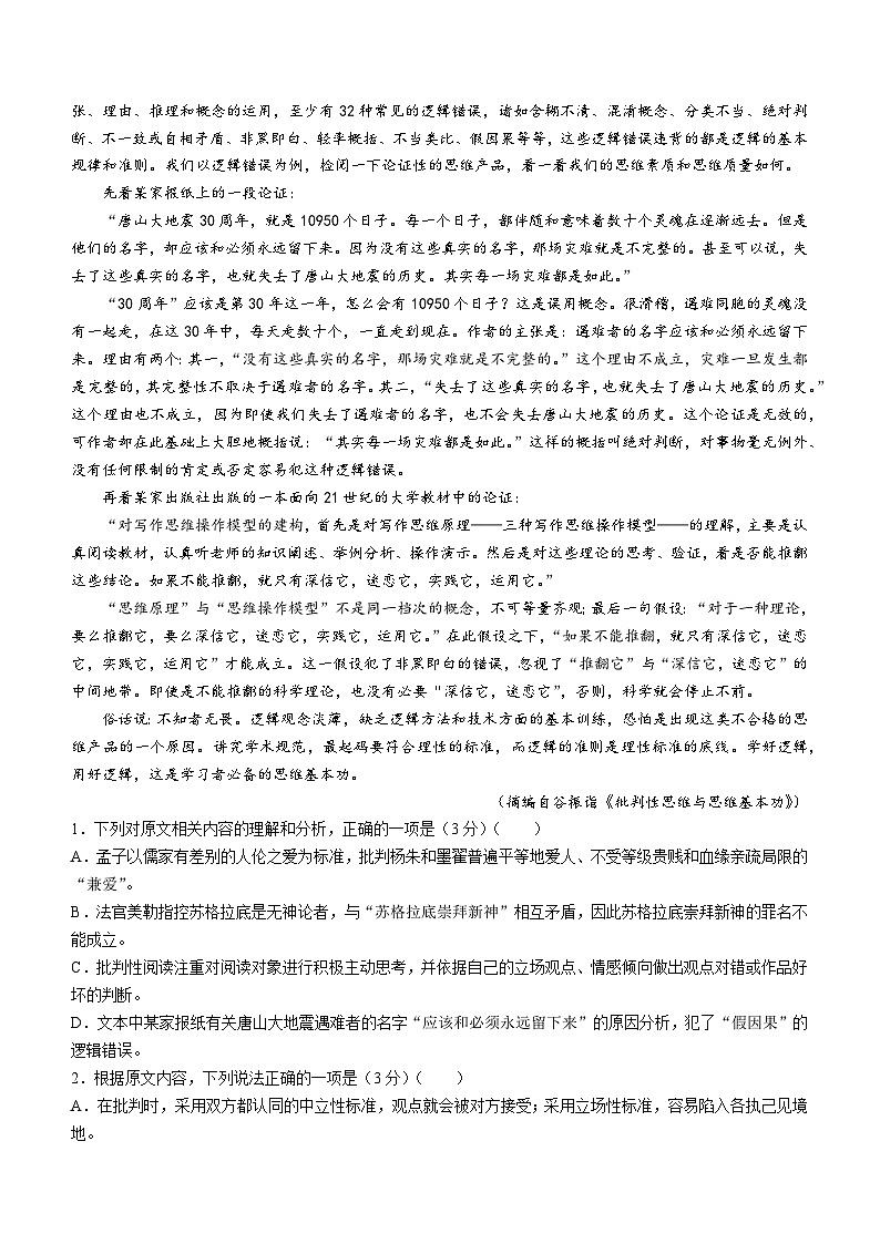 广东省佛山市南海区西樵高级中学2023-2024学年高三下学期3月月考语文试题+(无答案)02