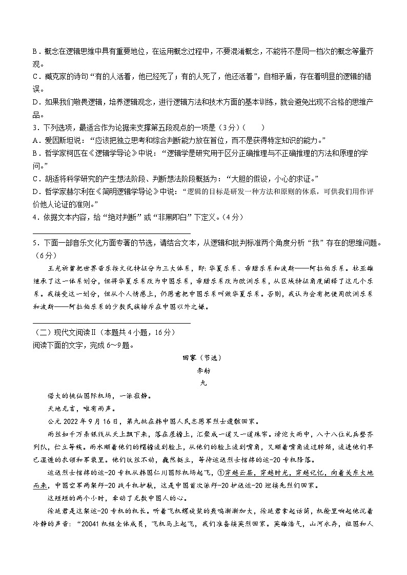 广东省佛山市南海区西樵高级中学2023-2024学年高三下学期3月月考语文试题+(无答案)03