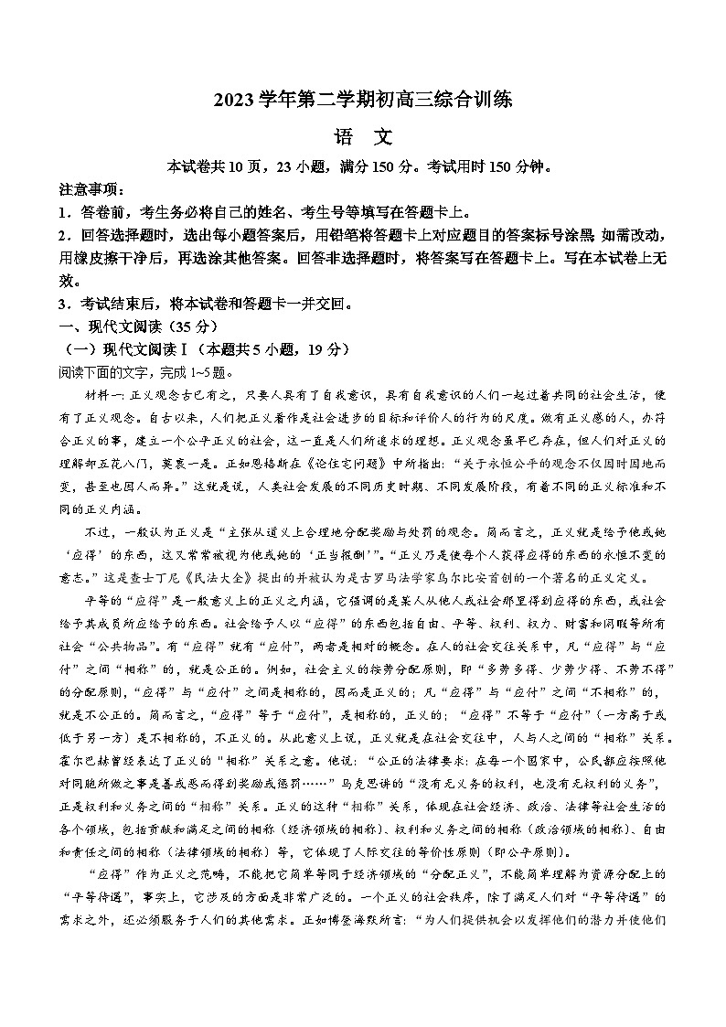 广东省广州市第六十五中学2023-2024学年高三下学期2月月考语文试题(无答案)第1页