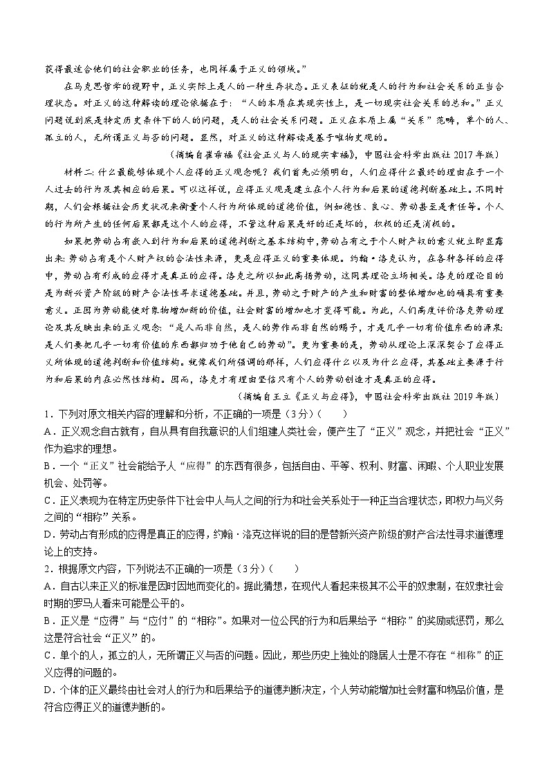 广东省广州市第六十五中学2023-2024学年高三下学期2月月考语文试题(无答案)第2页