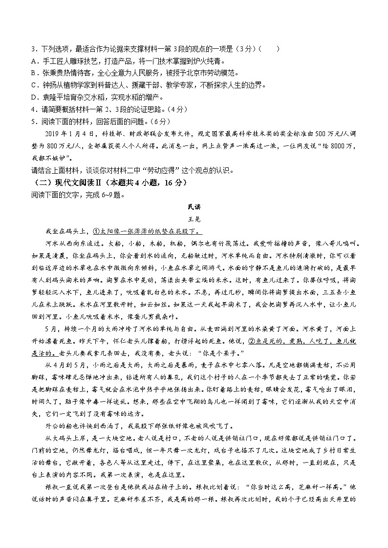 广东省广州市第六十五中学2023-2024学年高三下学期2月月考语文试题(无答案)第3页
