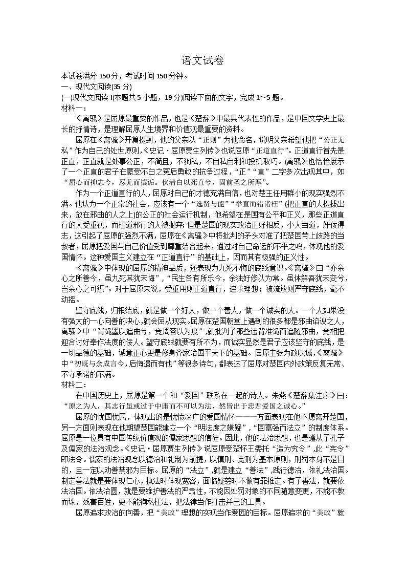 河北省部分学校2023-2024学年高三下学期一模语文试题第1页