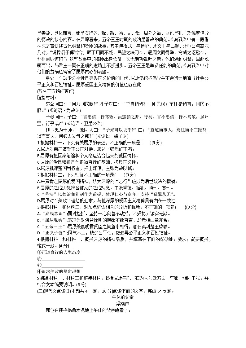 河北省部分学校2023-2024学年高三下学期一模语文试题第2页