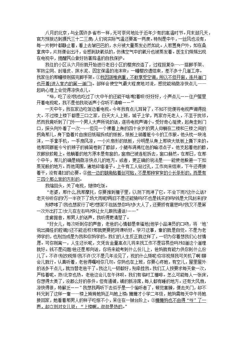 河北省部分学校2023-2024学年高三下学期一模语文试题第3页