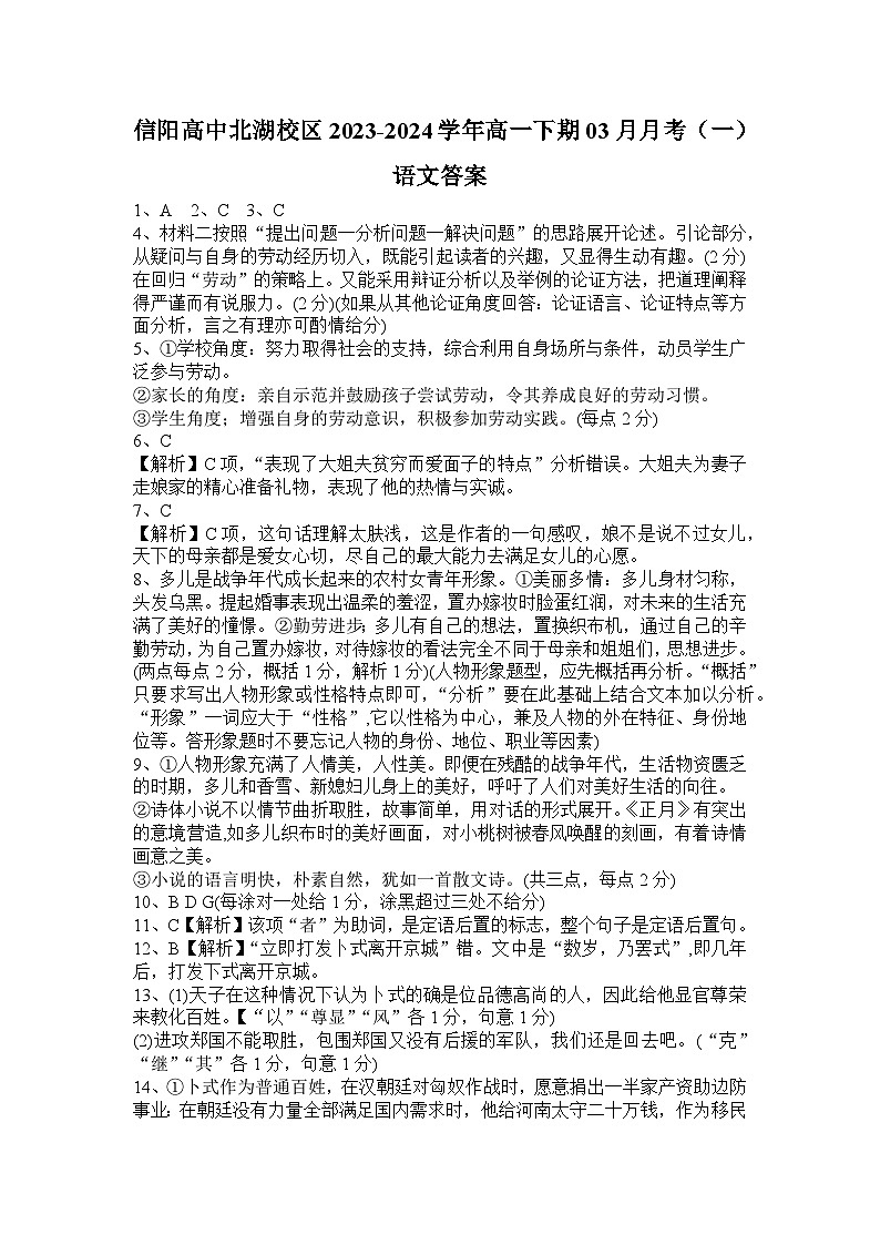 河南省信阳市高级中学2023-2024学年高一下学期3月月考语文答案第1页