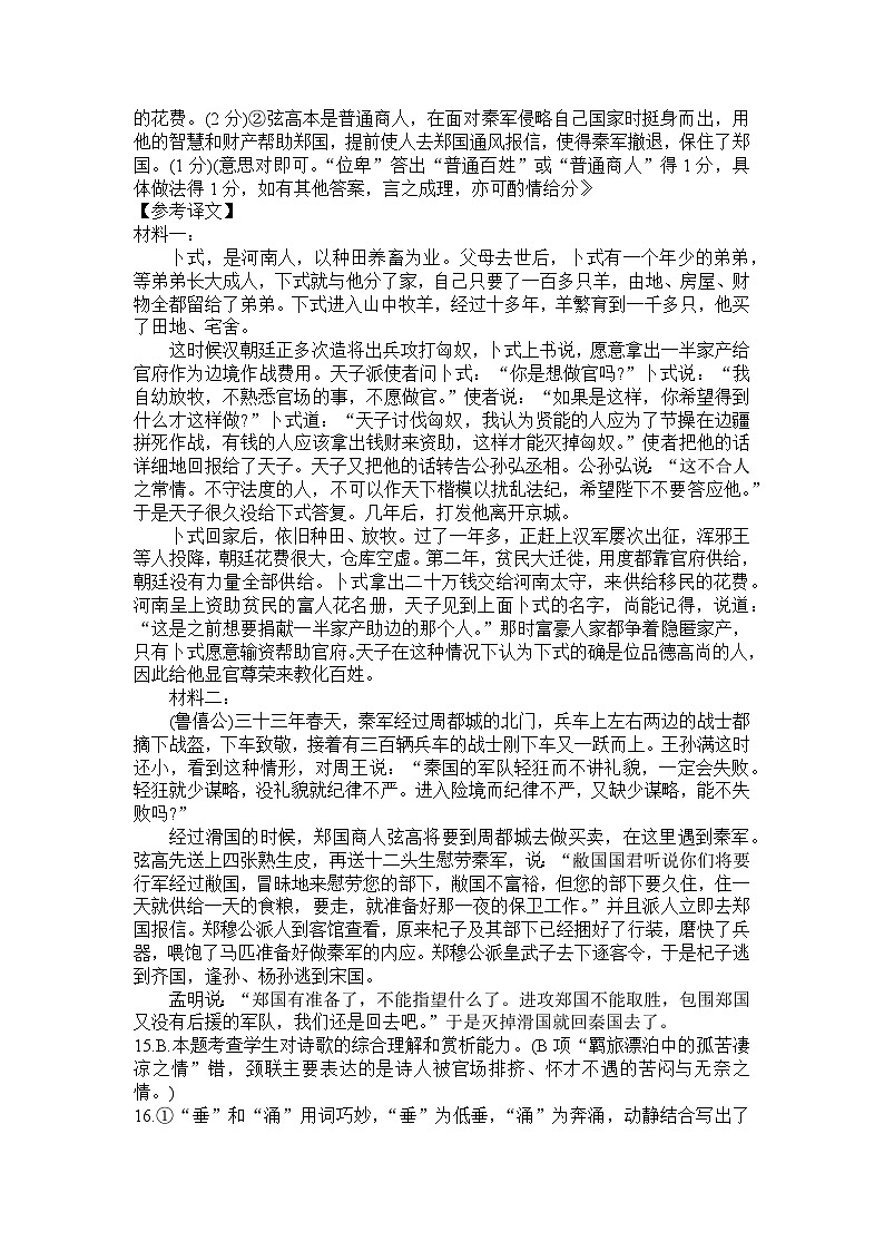 河南省信阳市高级中学2023-2024学年高一下学期3月月考语文答案第2页