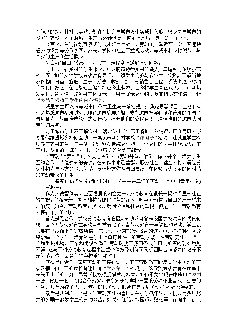 河南省信阳市高级中学2023-2024学年高一下学期3月月考语文试题第2页