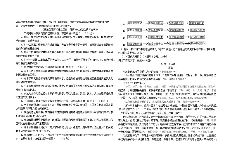 湖南省长沙市长郡中学2023-2024学年高三上学期期末考试语文试卷02