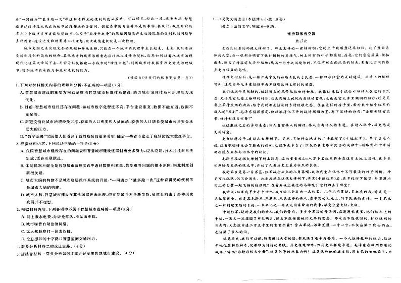 青海省2023-2024学年上学期普通高中学业水平考试（1月）语文试卷第2页