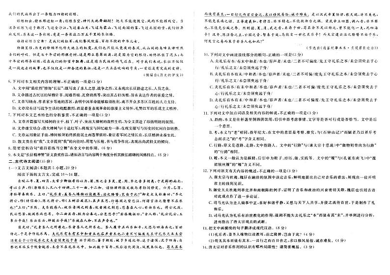 青海省2023-2024学年上学期普通高中学业水平考试（1月）语文试卷第3页