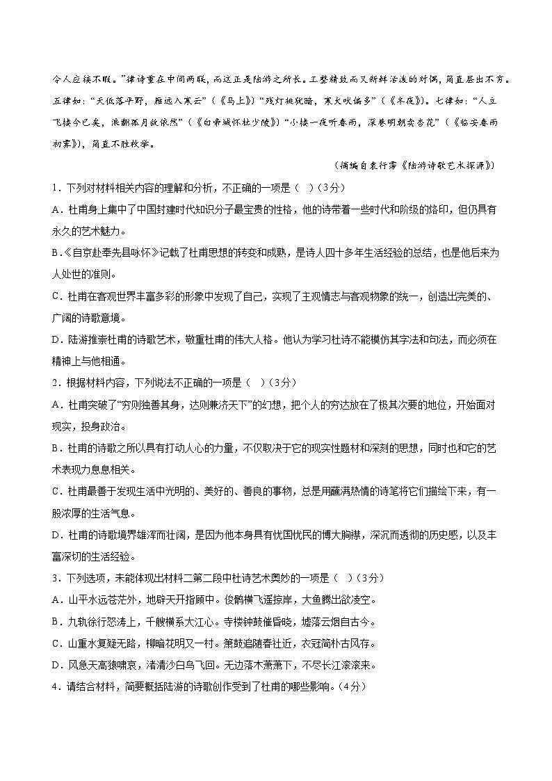 山东省潍坊市潍坊中学2023-2024学年下学期高一年级3月考语文试卷·解析版第3页