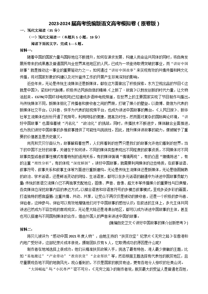 山西省吕梁市部分学校2023-2024学年高考模拟语文卷01