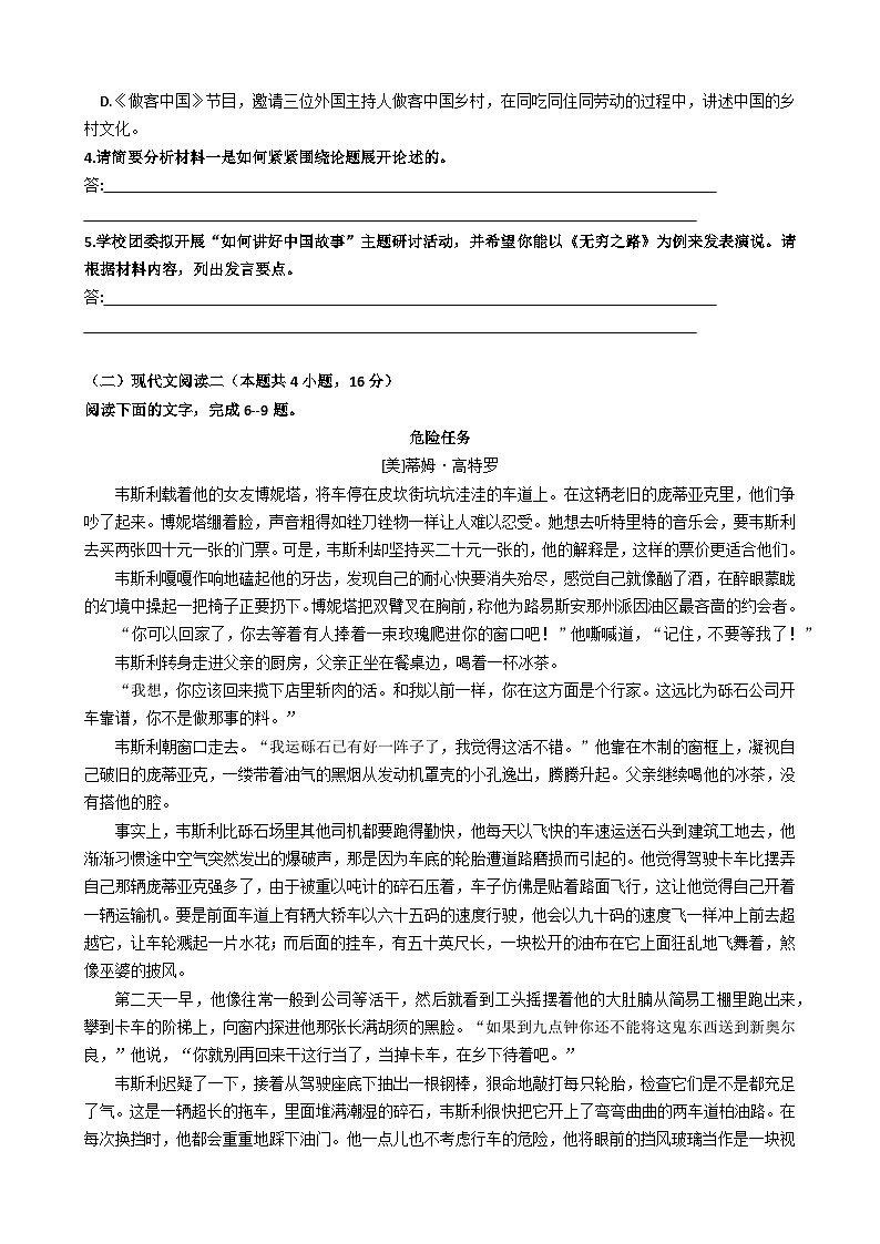 山西省吕梁市部分学校2023-2024学年高考模拟语文卷03