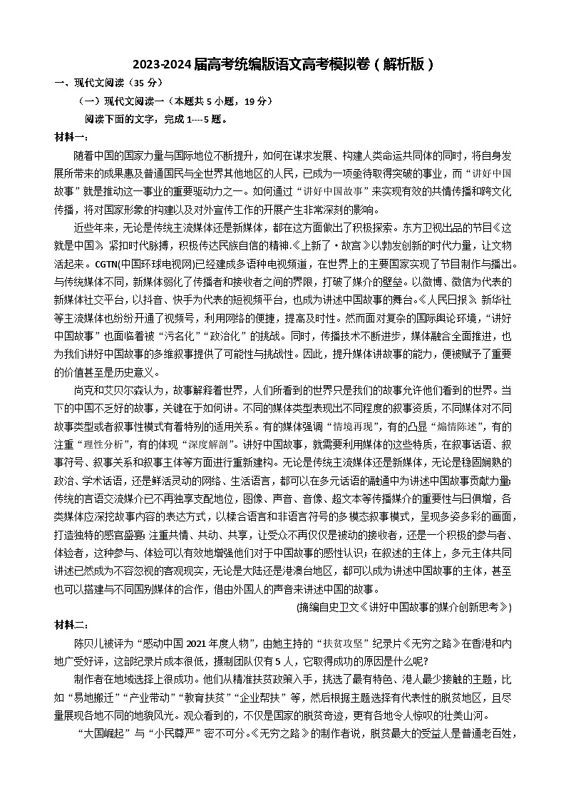 山西省吕梁市部分学校2023-2024学年高考模拟语文卷01