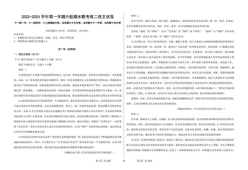 【试卷】2023-2024学年六校联考高二语文期末试卷文第1页