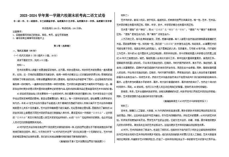 【试卷】2023-2024学年六校联考高二语文期末试卷文第1页