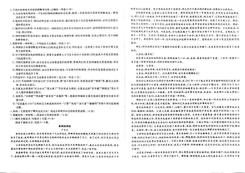 云南省2023-2024学年上学期普通高中学业水平考试（1月）语文试卷02