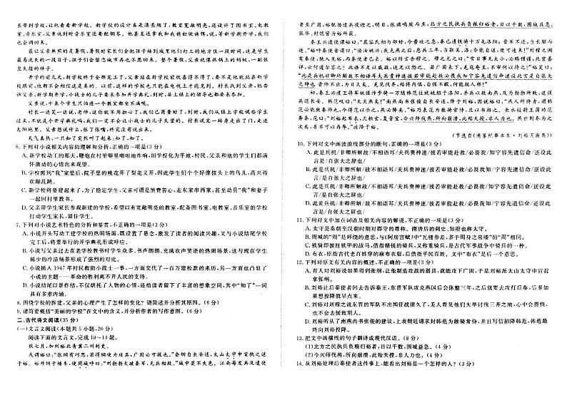 云南省2023-2024学年上学期普通高中学业水平考试（1月）语文试卷03