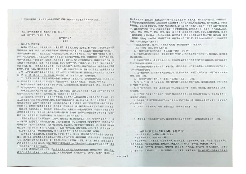 云南省大理白族自治州祥云县祥华中学2023-2024学年高一下学期3月月考语文试题第2页
