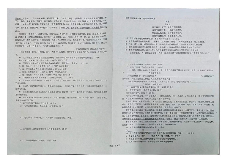 云南省大理白族自治州祥云县祥华中学2023-2024学年高一下学期3月月考语文试题第3页