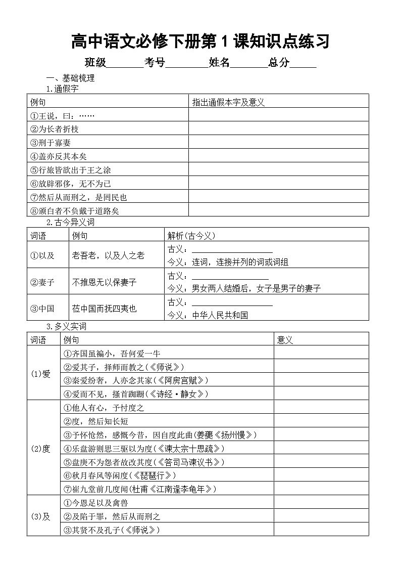 高中语文部编版必修下册第1课《齐桓晋文之事》知识点练习（附参考答案）01