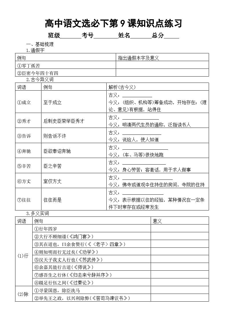 高中语文部编版选择性必修下册第9课知识点练习（《陈情表》+《项脊轩志》）（附参考答案）01