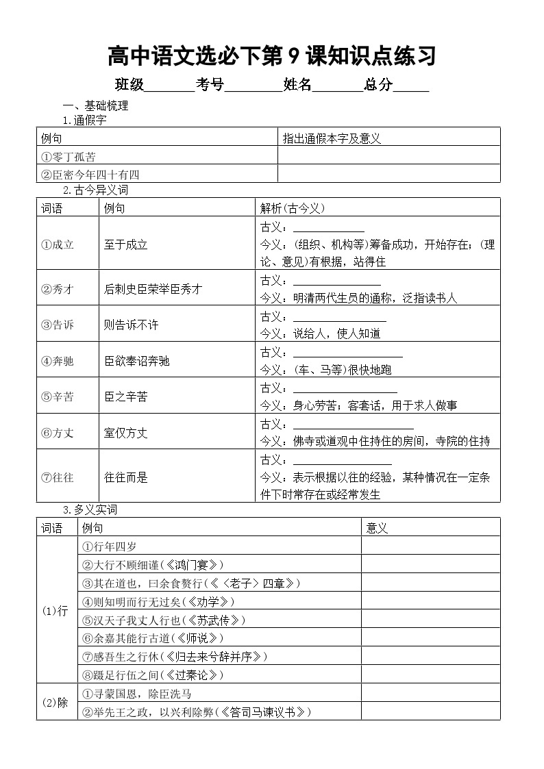 高中语文部编版选择性必修下册第9课知识点练习（《陈情表》+《项脊轩志》）（附参考答案）01