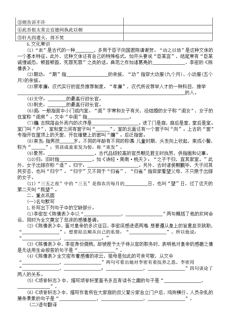 高中语文部编版选择性必修下册第9课知识点练习（《陈情表》+《项脊轩志》）（附参考答案）03