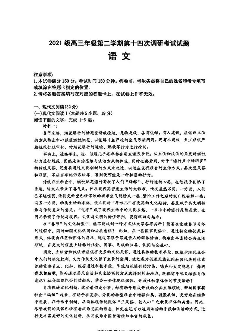 语文-山西省晋城市第一中学校2024届高三下学期开学考试试题和答案第1页