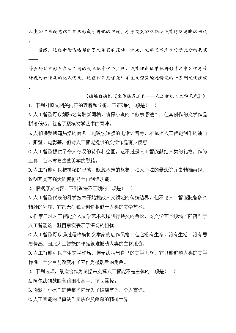 河南省开封市2024届高三上学期第一次模拟考试语文试卷(含答案)03