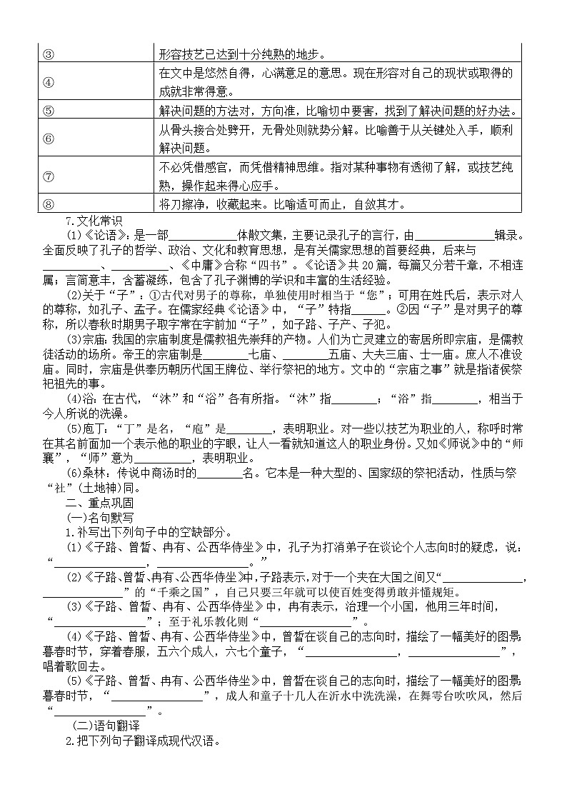 高中语文部编版必修下册第1课知识点练习（《子路、曾皙、冉有、公西华侍坐》+《庖丁解牛》）（附参考答案）03