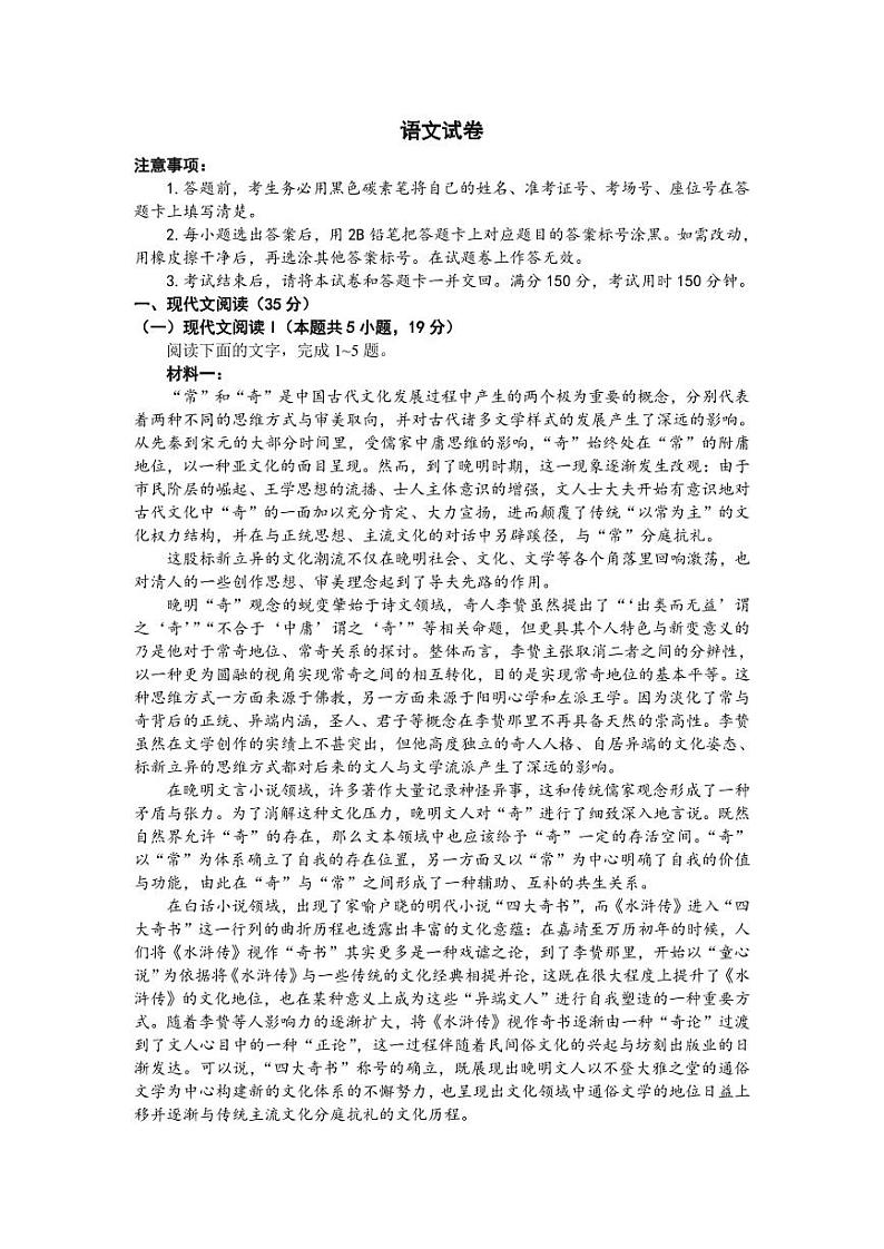 语文-云南省师大附中2024届高考适应性月考卷（八）试题和答案第1页