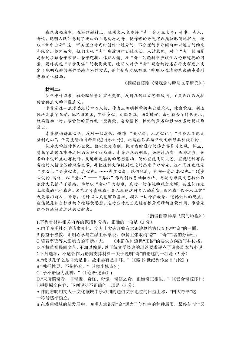 语文-云南省师大附中2024届高考适应性月考卷（八）试题和答案第2页
