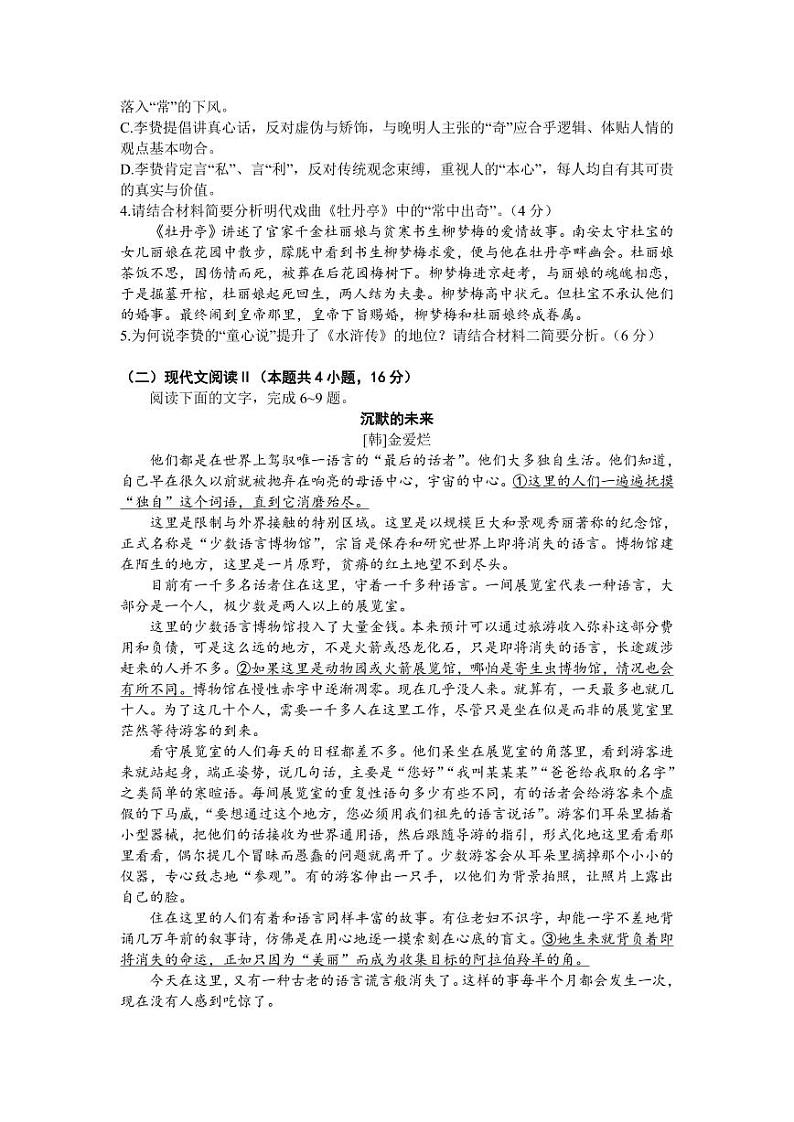 语文-云南省师大附中2024届高考适应性月考卷（八）试题和答案第3页