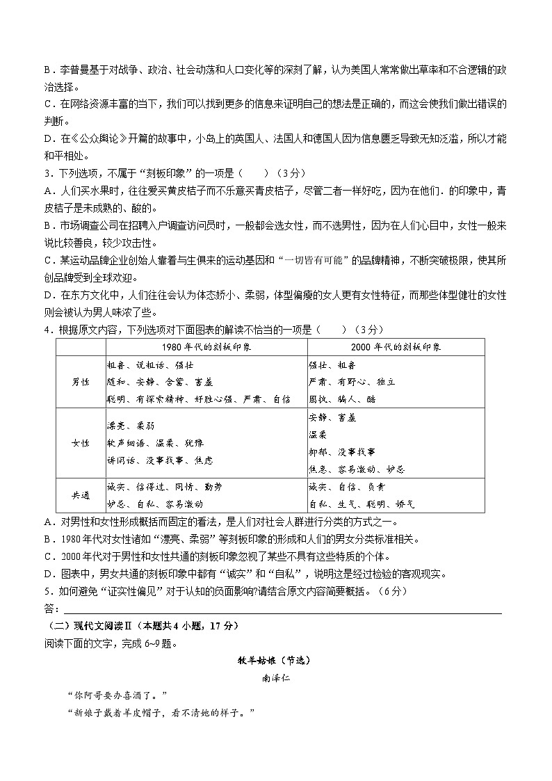 2024山西省部分学校高三下学期3月月考试题语文含答案第3页