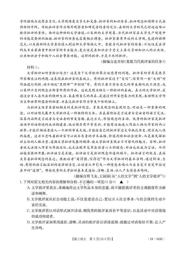 浙江省强基联盟2023-2024学年高三下学期3月联考语文第2页