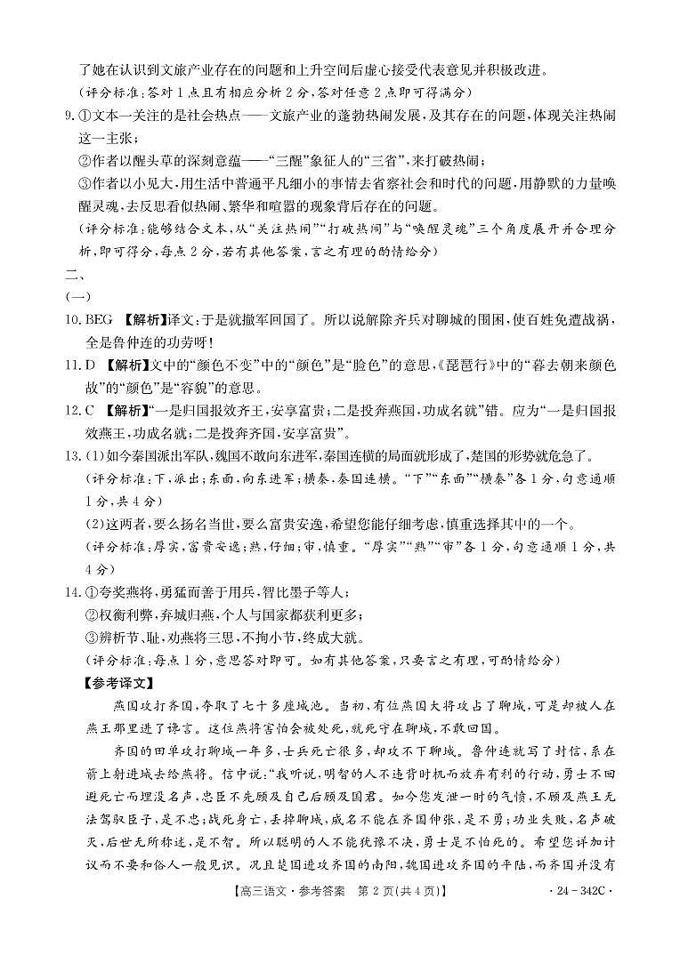浙江省强基联盟2023-2024学年高三下学期3月联考语文参考答案第2页