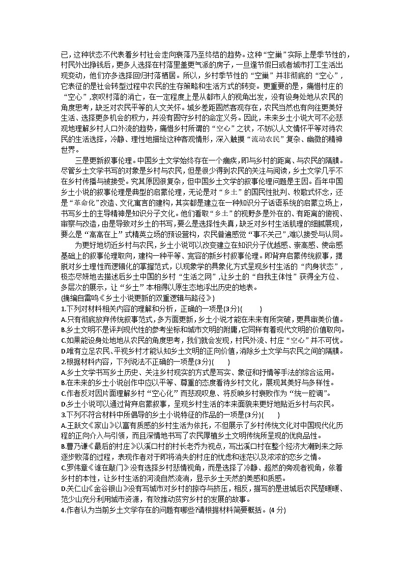 2024长沙雅礼中学高三下学期月考（七）语文试题含解析02