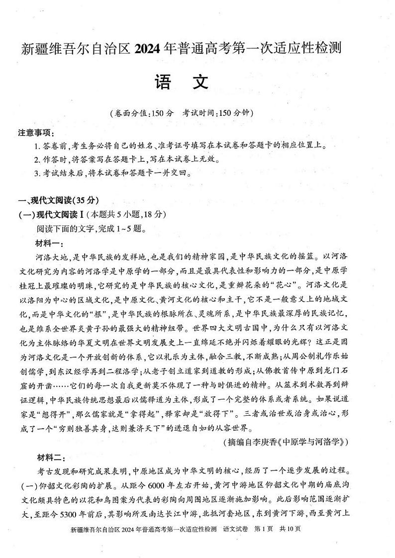 新疆一模语文第1页