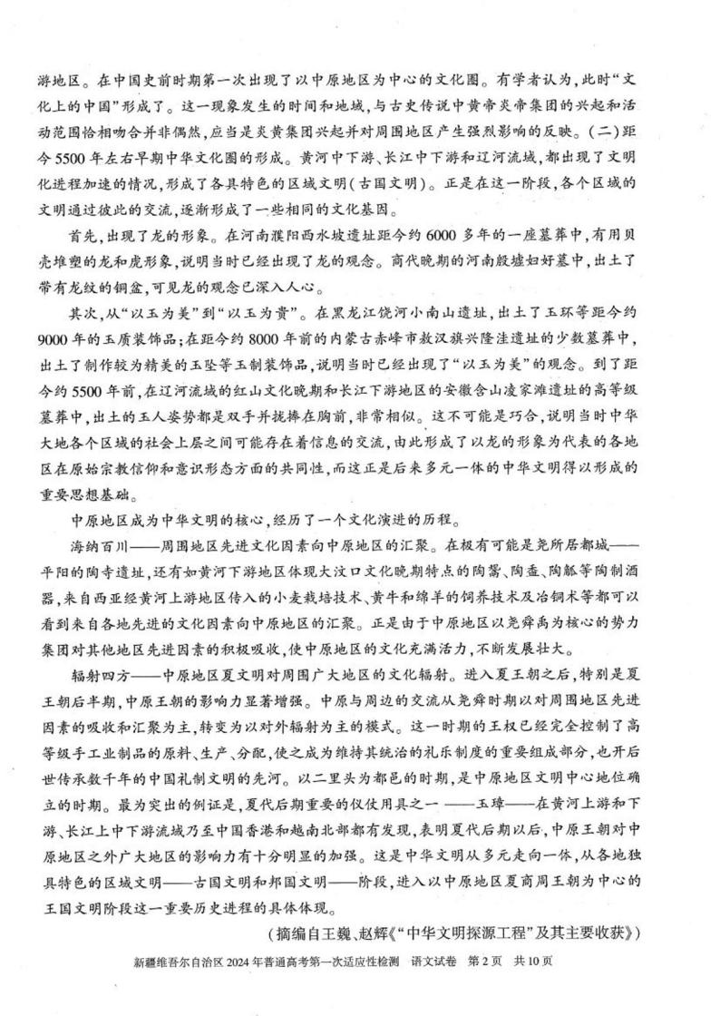 2024维吾尔自治区高三下学期第一次适应性检测试题（一模）语文PDF版含答案02