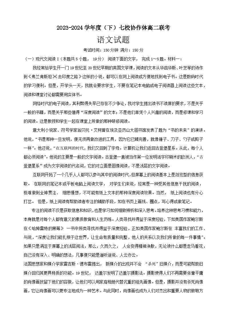 2024辽宁省七校协作体高二下学期开学考试语文含解析01