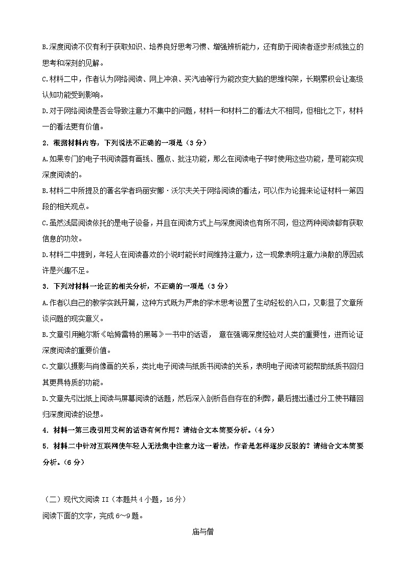 2024辽宁省七校协作体高二下学期开学考试语文含解析03